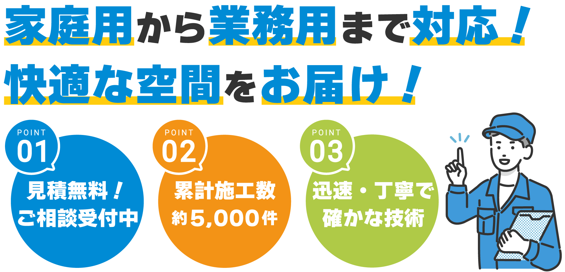 エアコンクリーニング | サービス紹介 | 岡山で住宅のトラブル解決なら